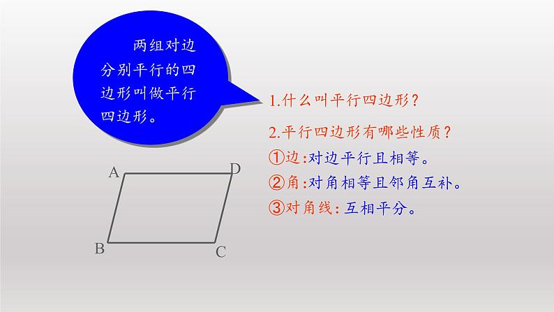 八年级下数学课件：18-2-1 矩形  （共32张PPT）_人教新课标02