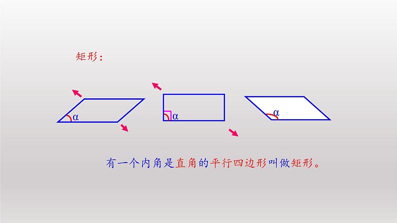 八年级下数学课件：18-2-1 矩形  （共32张PPT）_人教新课标05