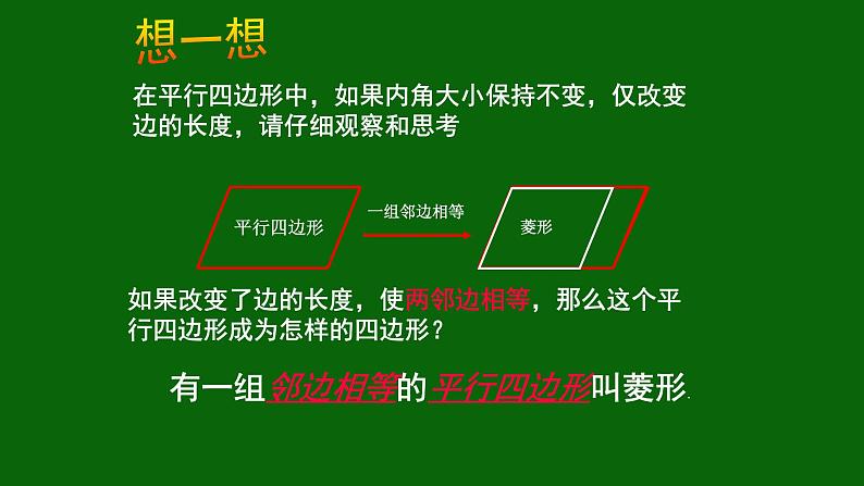 八年级下数学课件：18-2-2 菱形  （共19张PPT）_人教新课标03