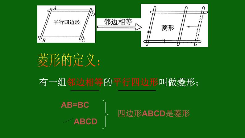 八年级下数学课件：18-2-2 菱形  （共19张PPT）_人教新课标04