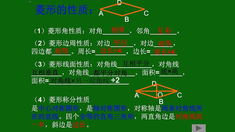 八年级下数学课件：18-2-2 菱形  （共19张PPT）_人教新课标07