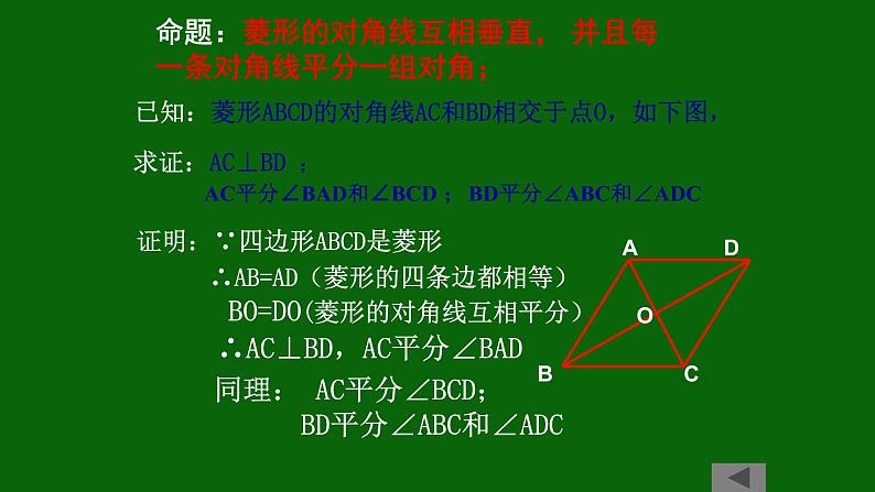 八年级下数学课件：18-2-2 菱形  （共19张PPT）_人教新课标08