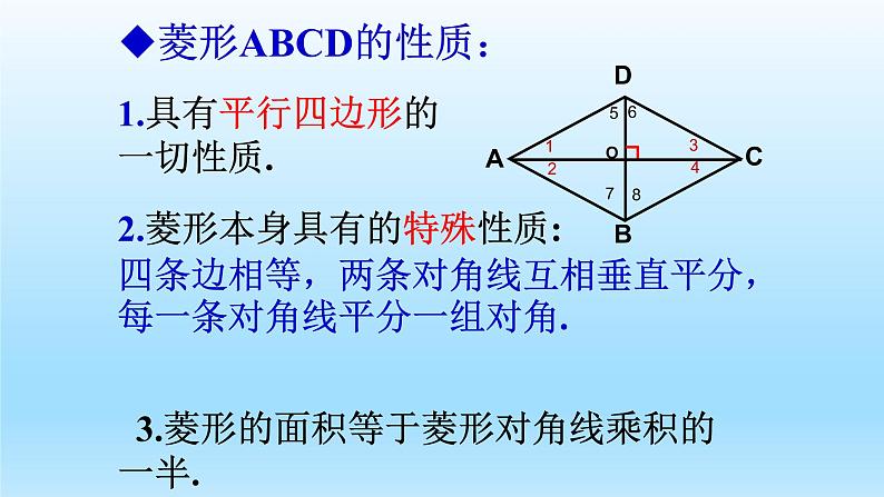 八年级下数学课件：18-2-2 菱形  （共19张PPT）1_人教新课标02