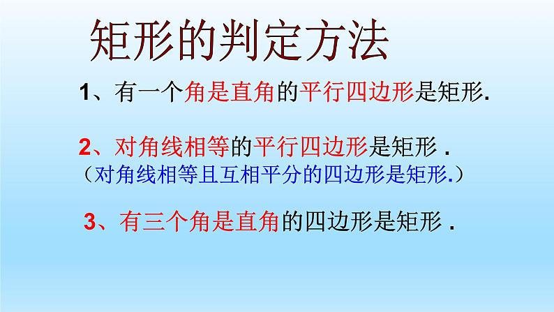 八年级下数学课件：18-2-2 菱形  （共19张PPT）1_人教新课标03