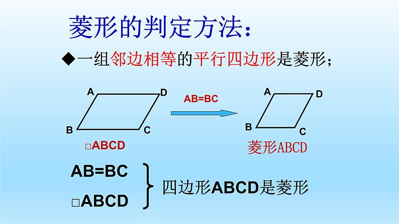 八年级下数学课件：18-2-2 菱形  （共19张PPT）1_人教新课标04