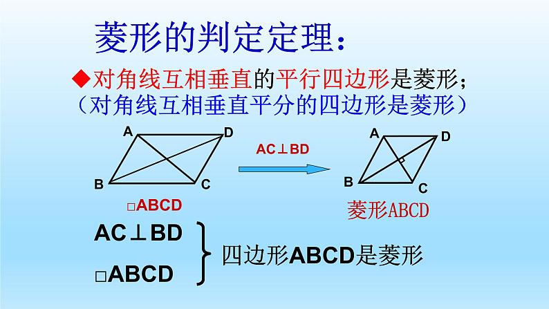 八年级下数学课件：18-2-2 菱形  （共19张PPT）1_人教新课标06