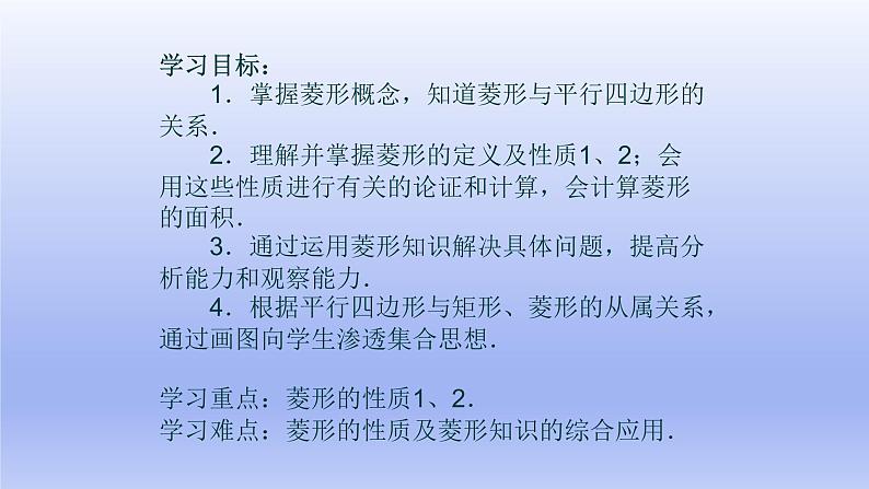 八年级下数学课件：18-2-2 菱形  （共27张PPT）_人教新课标03