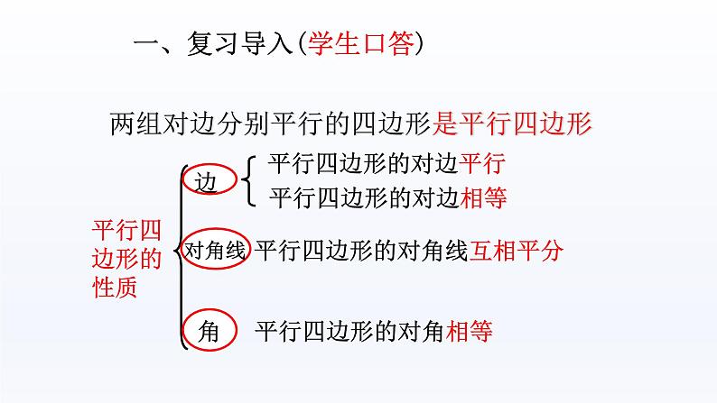 八年级下数学课件：18-2-1 矩形  （共29张PPT）_人教新课标第8页