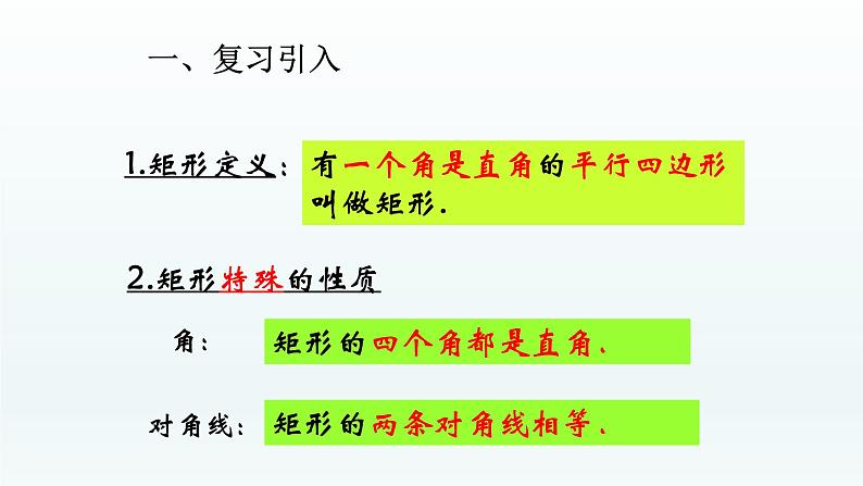 八年级下数学课件：18-2-1 矩形——矩形的判定  （共18张PPT）_人教新课标02