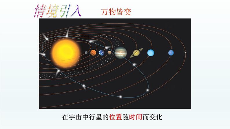 八年级下数学课件：19-1-1 变量与函数——变量  （共29张PPT）_人教新课标第4页