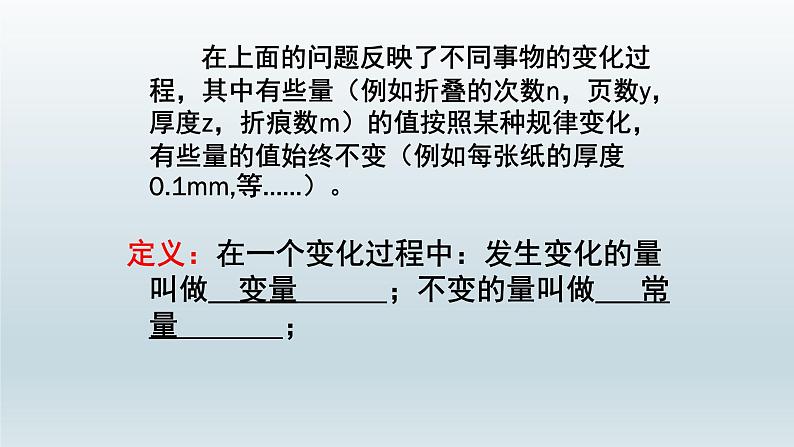 八年级下数学课件：19-1-1 变量与函数  （共15张PPT）1_人教新课标06