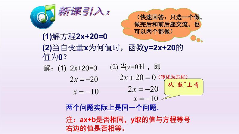 八年级下数学课件：19-2-3 一次函数与方程、不等式  （共23张PPT）_人教新课标03