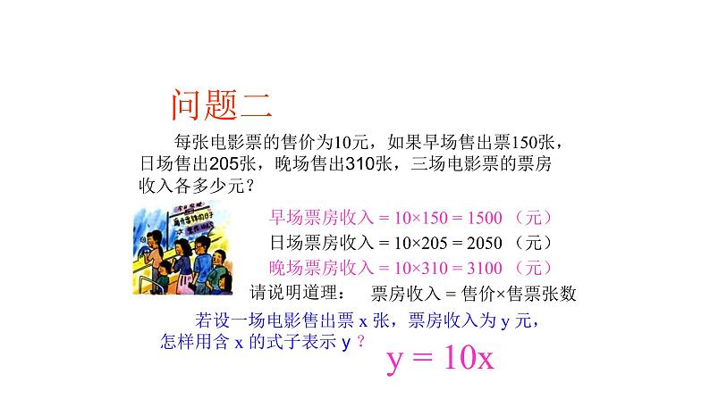 八年级下数学课件：19-1-1 变量与函数  （共15张PPT）_人教新课标06