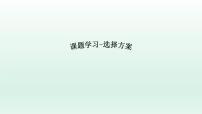 八年级下册19.3 课题学习 选择方案一等奖ppt课件