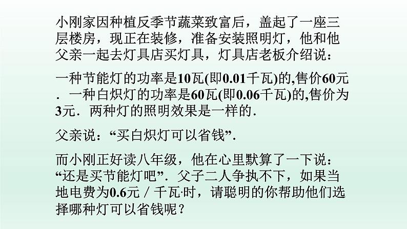 八年级下数学课件：19-3 课题学习    选择方案  （共28张PPT）_人教新课标第2页