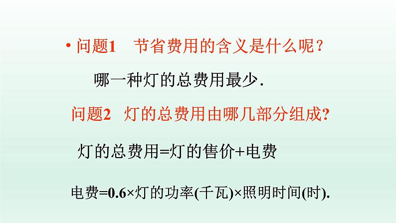 八年级下数学课件：19-3 课题学习    选择方案  （共28张PPT）_人教新课标第3页