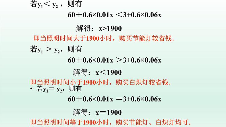 八年级下数学课件：19-3 课题学习    选择方案  （共28张PPT）_人教新课标第5页