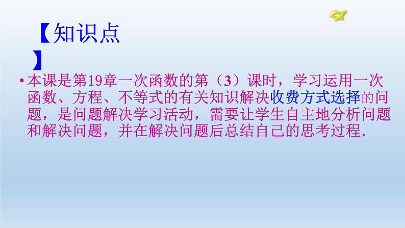 八年级下数学课件：19-3 课题学习    选择方案  （共20张PPT）_人教新课标第2页