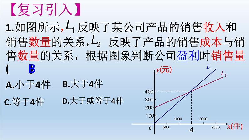 八年级下数学课件：19-3 课题学习    选择方案  （共20张PPT）_人教新课标第4页