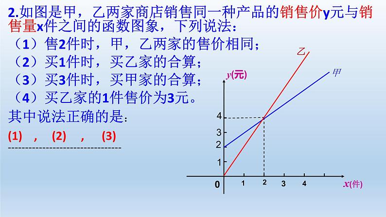 八年级下数学课件：19-3 课题学习    选择方案  （共20张PPT）_人教新课标第5页