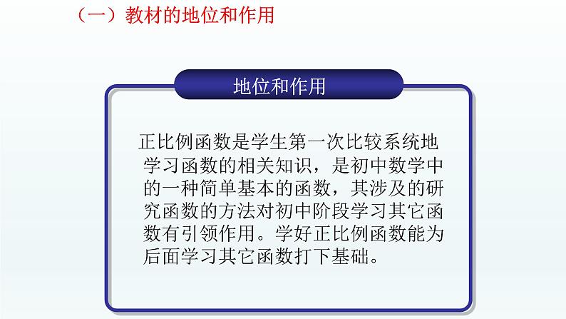 八年级下数学课件：19-2-1 正比例函数  （共25张PPT）_人教新课标第4页