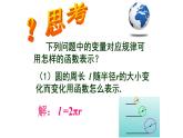 八年级下数学课件：19-2-1 正比例函数  （共23张PPT）_人教新课标