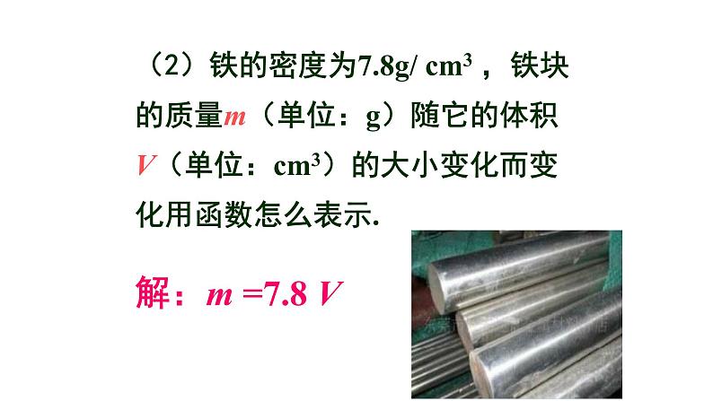 八年级下数学课件：19-2-1 正比例函数  （共23张PPT）_人教新课标第6页