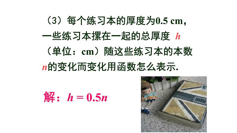 八年级下数学课件：19-2-1 正比例函数  （共23张PPT）_人教新课标第7页