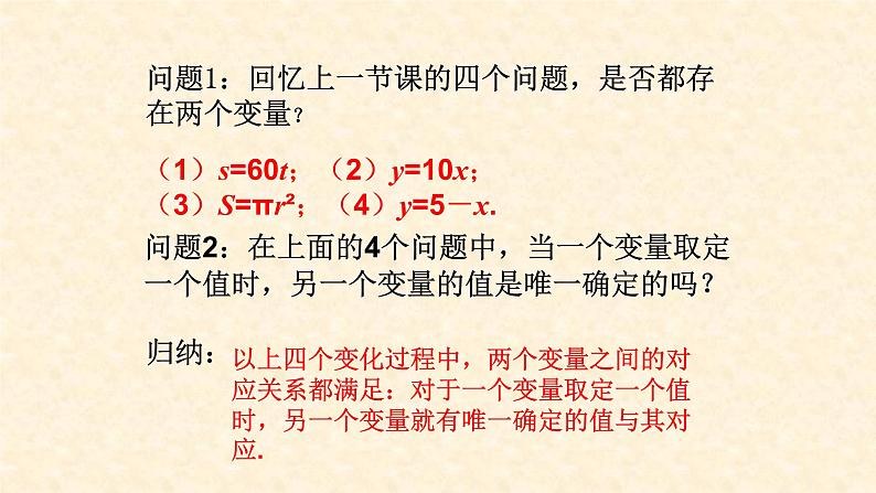 八年级下数学课件：19-1-1 变量与函数  （共16张PPT）_人教新课标02