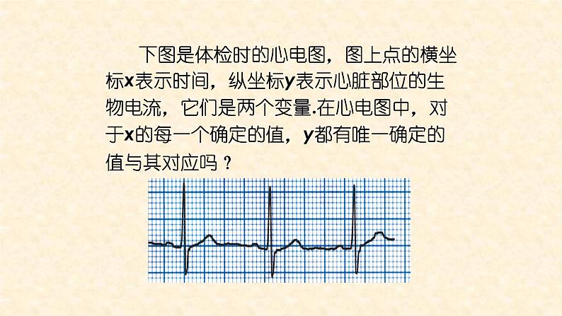 八年级下数学课件：19-1-1 变量与函数  （共16张PPT）_人教新课标03