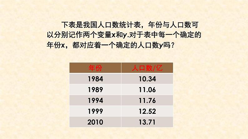 八年级下数学课件：19-1-1 变量与函数  （共16张PPT）_人教新课标04