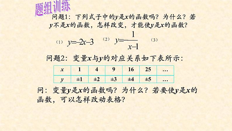 八年级下数学课件：19-1-1 变量与函数  （共16张PPT）_人教新课标06