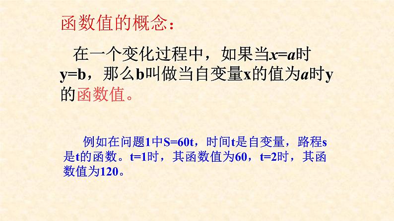 八年级下数学课件：19-1-1 变量与函数  （共16张PPT）_人教新课标07