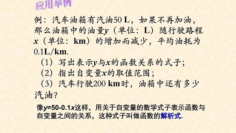 八年级下数学课件：19-1-1 变量与函数  （共16张PPT）_人教新课标08