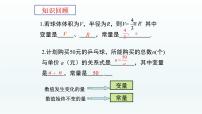 初中人教版19.1.1 变量与函数试讲课ppt课件