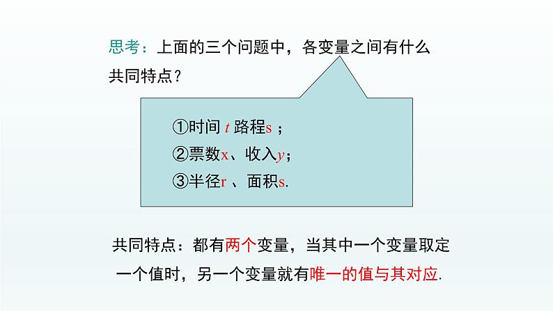 八年级下数学课件：19-1-1 变量与函数  （共20张PPT）_人教新课标第6页