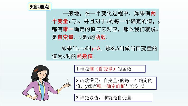 八年级下数学课件：19-1-1 变量与函数  （共20张PPT）_人教新课标第7页