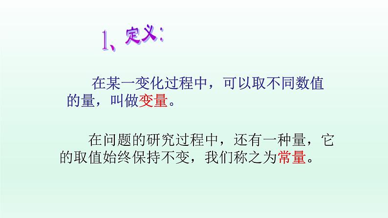 八年级下数学课件：19-1-1 变量与函数  （共25张PPT）_人教新课标07