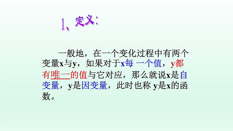 八年级下数学课件：19-1-1 变量与函数  （共25张PPT）_人教新课标08