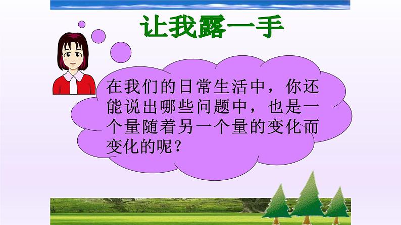 八年级下数学课件：19-1-1 变量与函数  （共16张PPT）1_人教新课标08