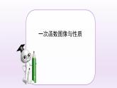 八年级下数学课件：19-1-2 函数的图象  （共15张PPT）_人教新课标