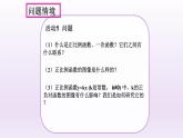 八年级下数学课件：19-1-2 函数的图象  （共15张PPT）_人教新课标