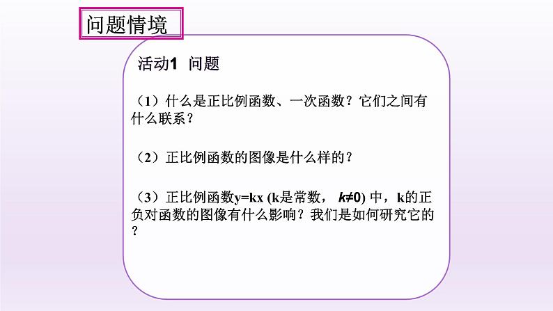 八年级下数学课件：19-1-2 函数的图象  （共15张PPT）_人教新课标02