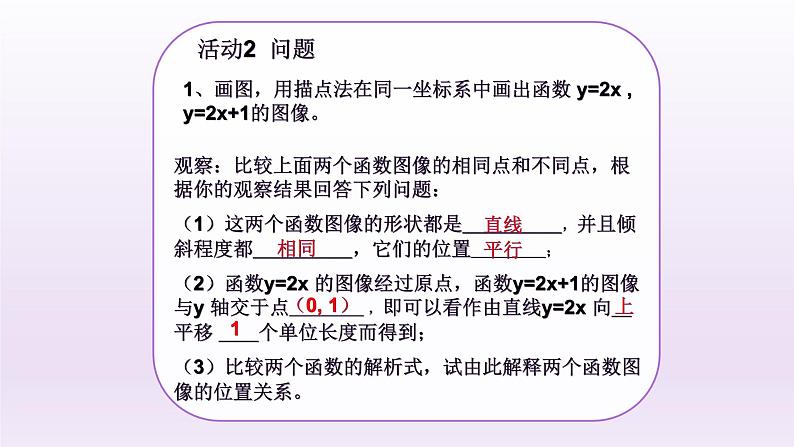 八年级下数学课件：19-1-2 函数的图象  （共15张PPT）_人教新课标04