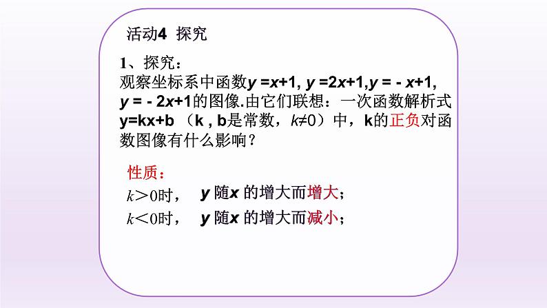 八年级下数学课件：19-1-2 函数的图象  （共15张PPT）_人教新课标07