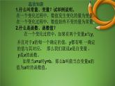 八年级下数学课件：19-1-2 函数的图象  （共16张PPT）_人教新课标