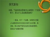 八年级下数学课件：19-1-2 函数的图象  （共16张PPT）_人教新课标