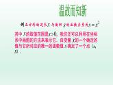 八年级下数学课件：19-1-2 函数的图象  （共20张PPT）_人教新课标