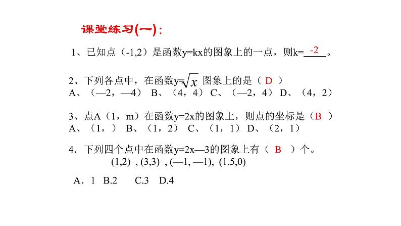 八年级下数学课件：19-1-2 函数的图象  （共43张PPT）_人教新课标05