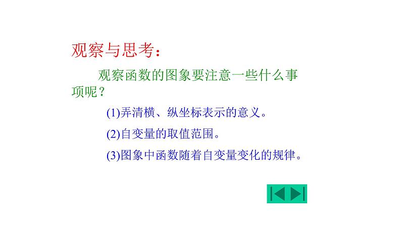 八年级下数学课件：19-1-2 函数的图象  （共43张PPT）_人教新课标06